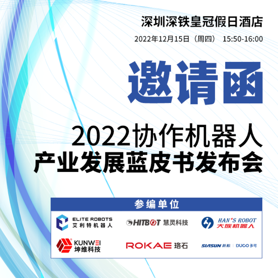 重磅“劇透”！倒計時6天,！坤維科技受邀于2022高工機器人年會進行專場演講,！