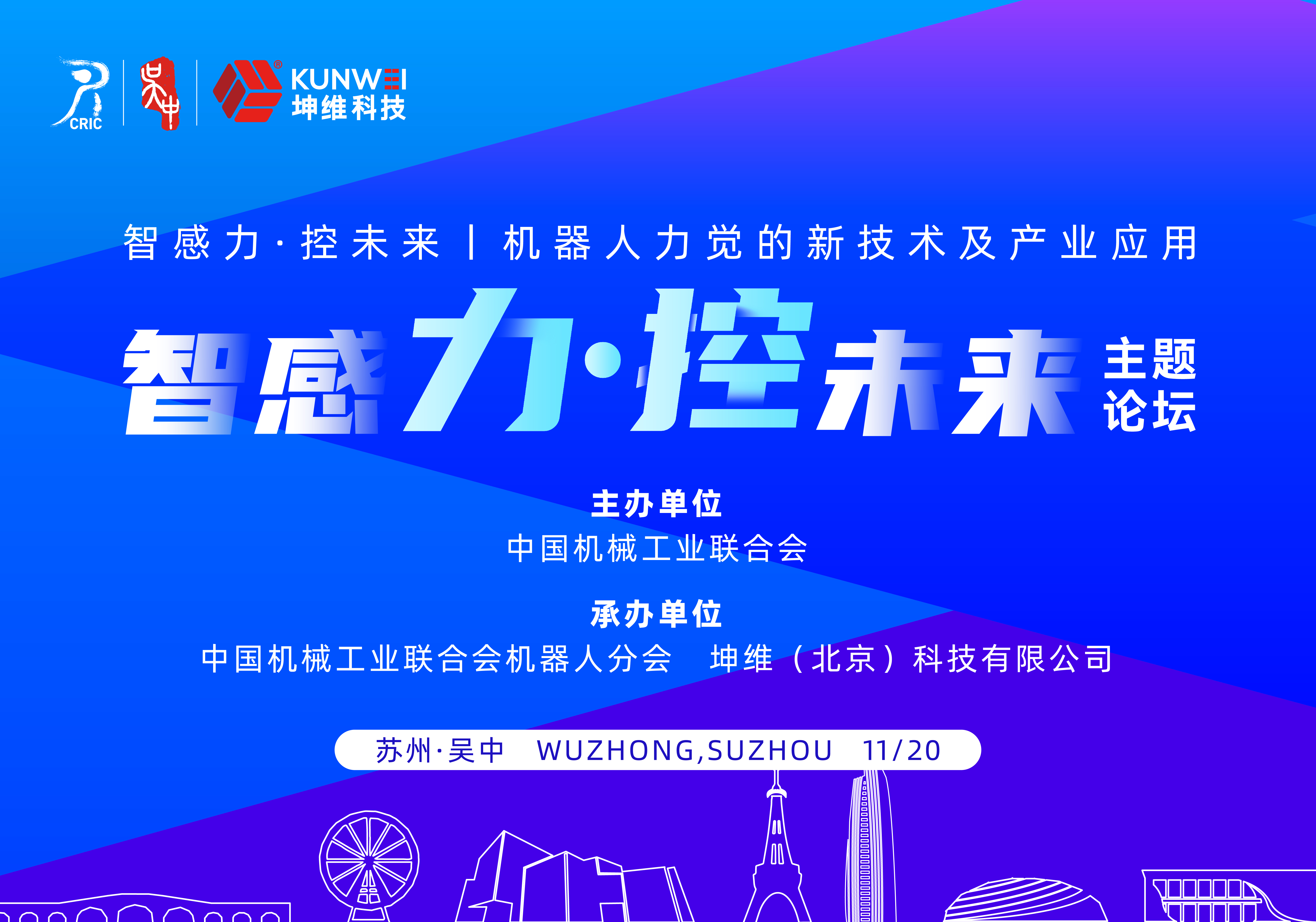 EP76：智感力 控未來(lái)丨2024中國(guó)機(jī)器人產(chǎn)業(yè)發(fā)展大會(huì)力控主題論壇成功舉辦